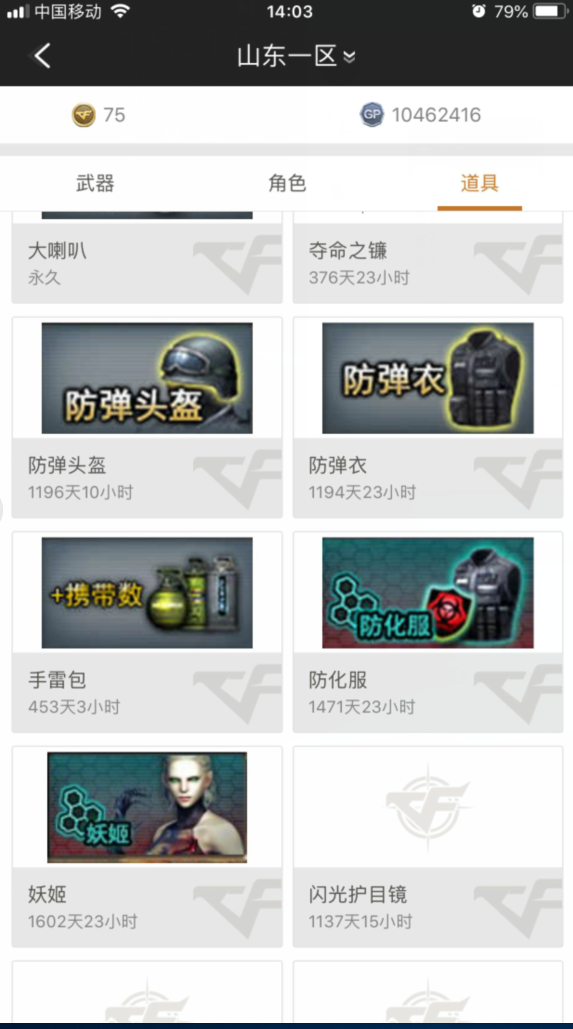 穿越火线租号