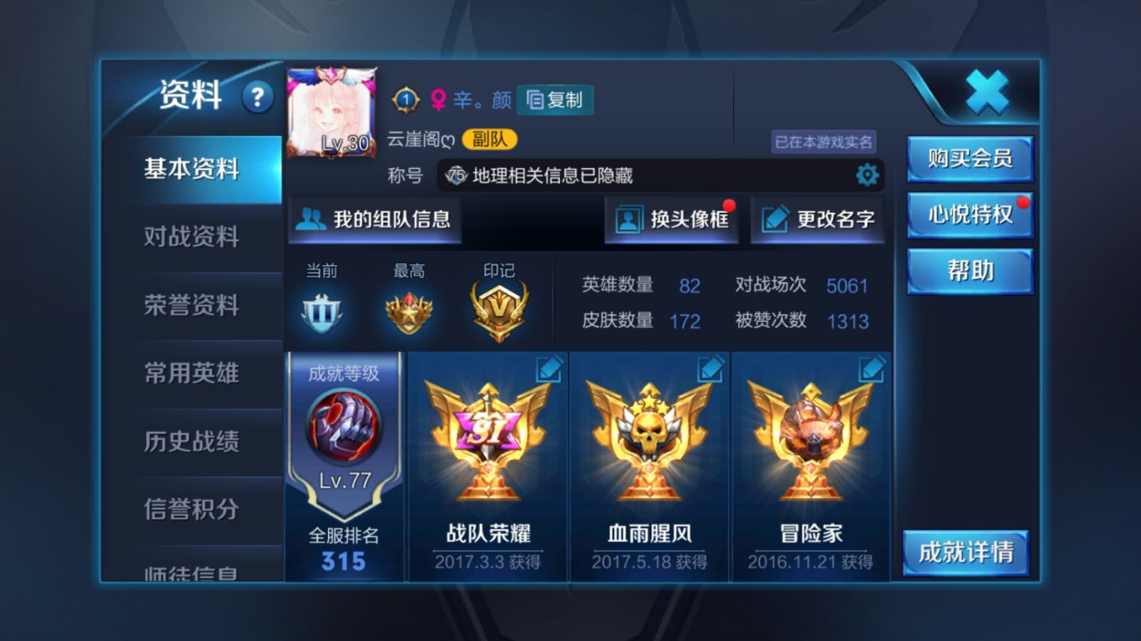 英雄全服第一82英雄172皮肤艾琳女武神密码上