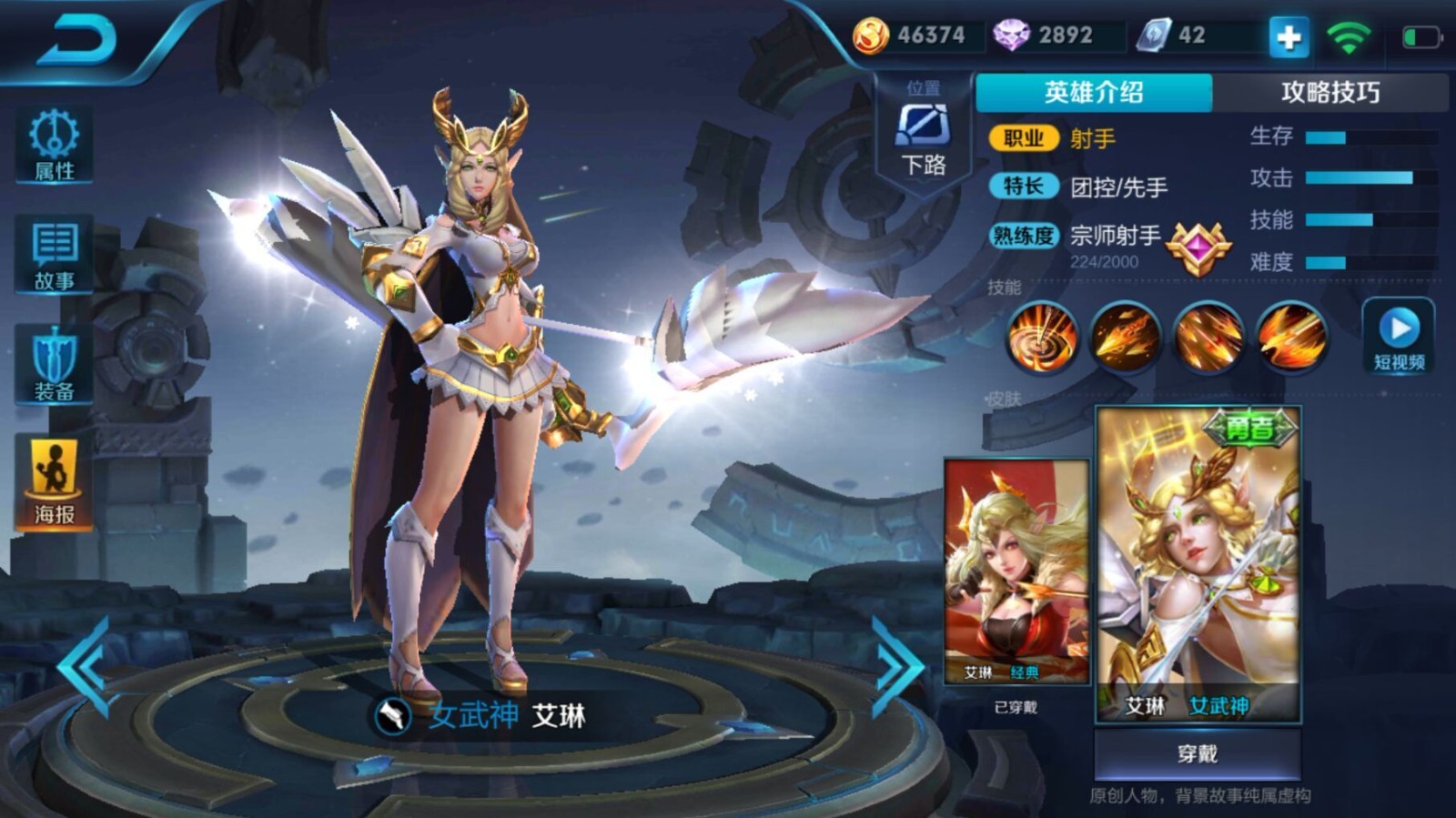 英雄全服第一82英雄172皮肤艾琳女武神密码上