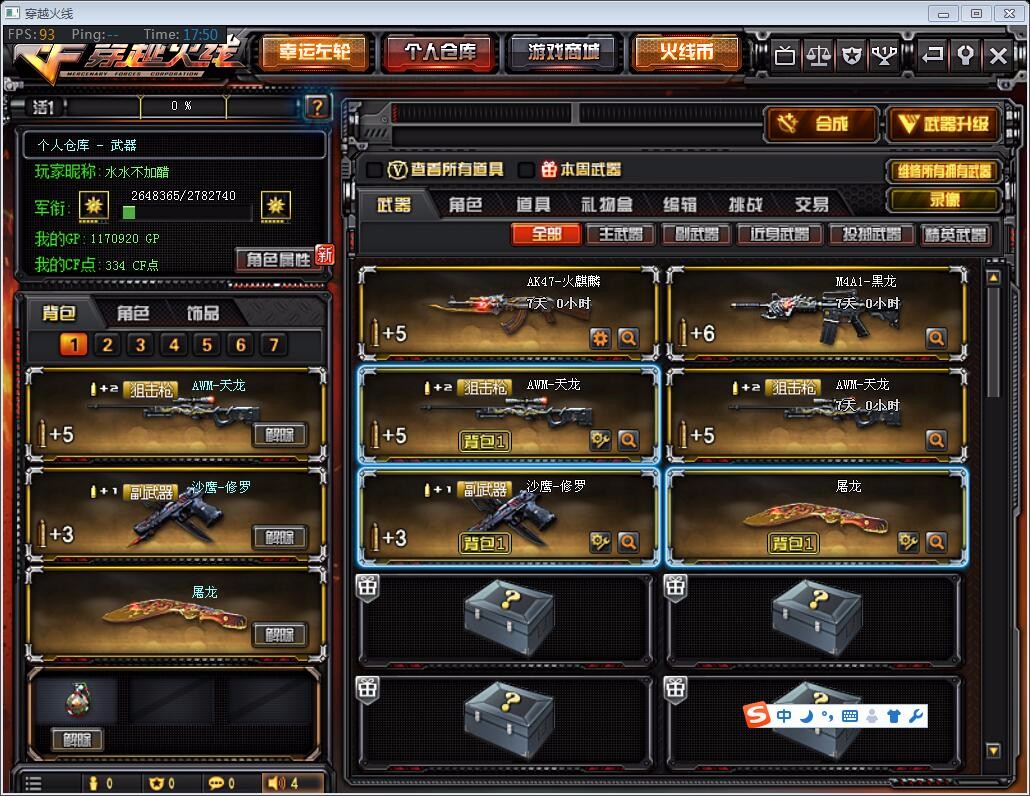 穿越火线租号