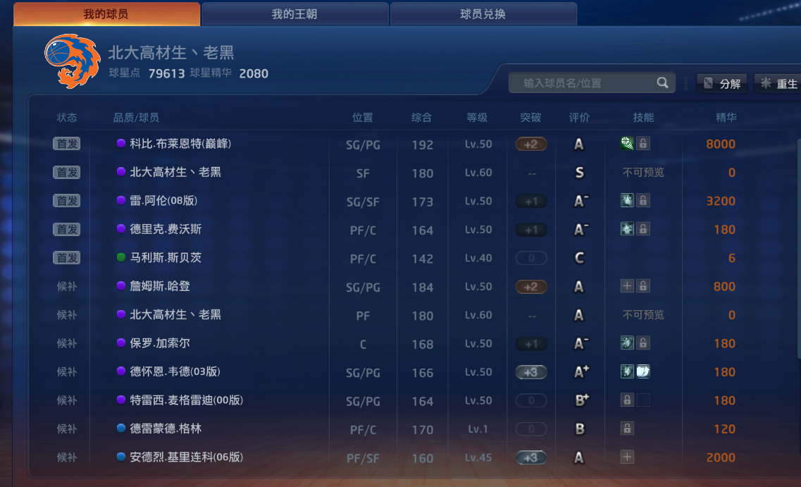 NBA2KOL租号