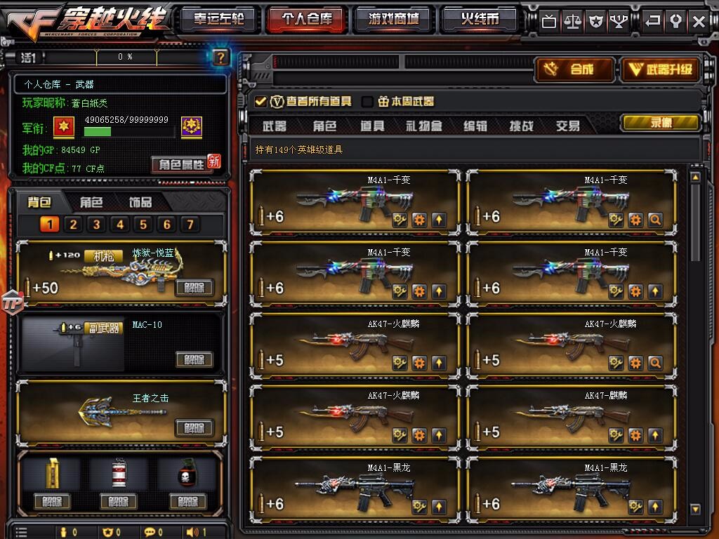 穿越火线租号