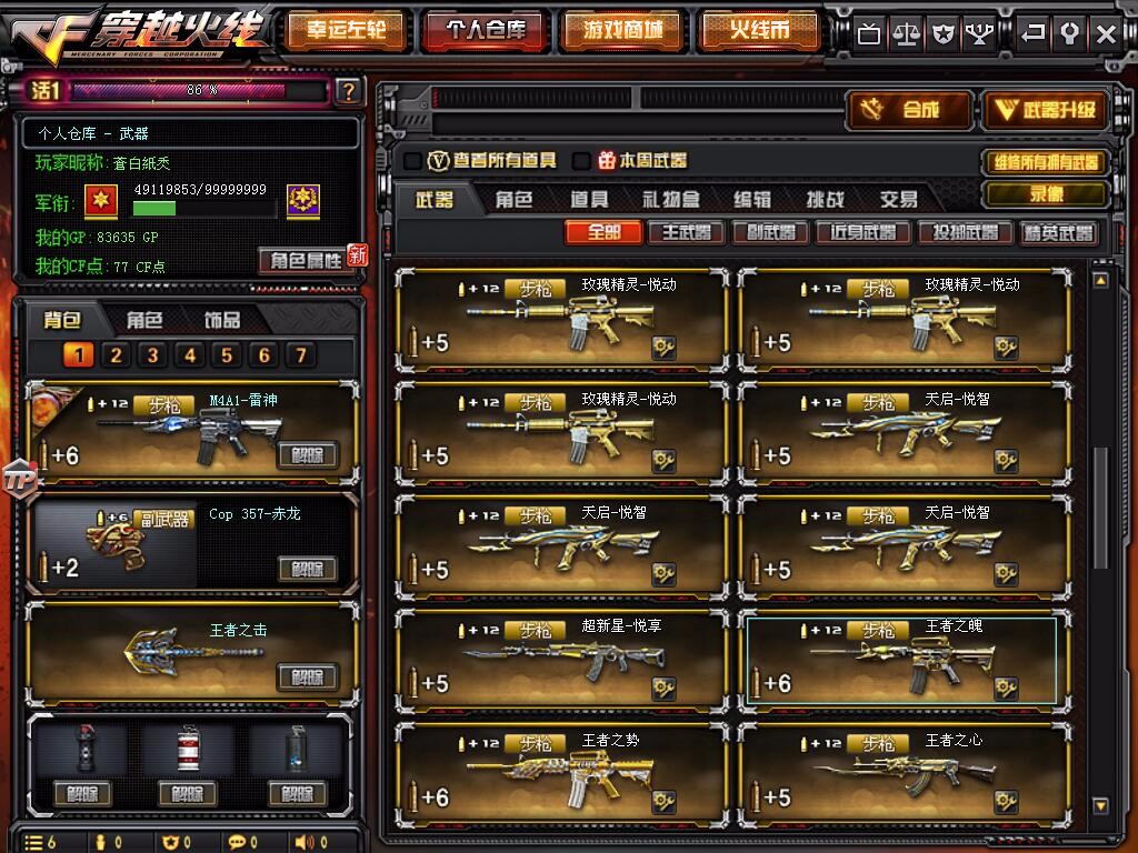 穿越火线租号