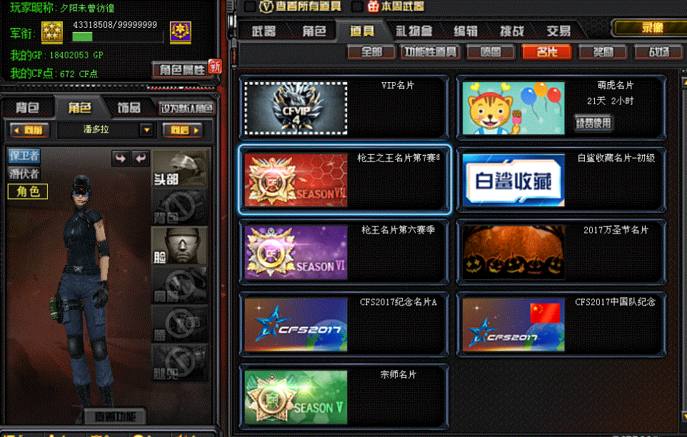 26v枪王之王 名片 背景 cfs全套皮肤 带妹装b利器
