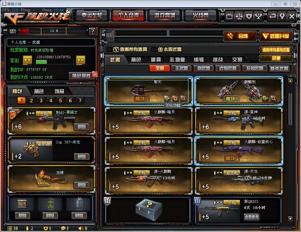 穿越火线租号