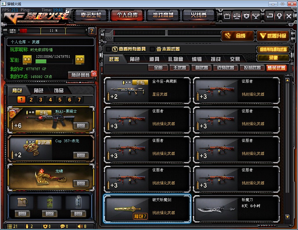穿越火线租号