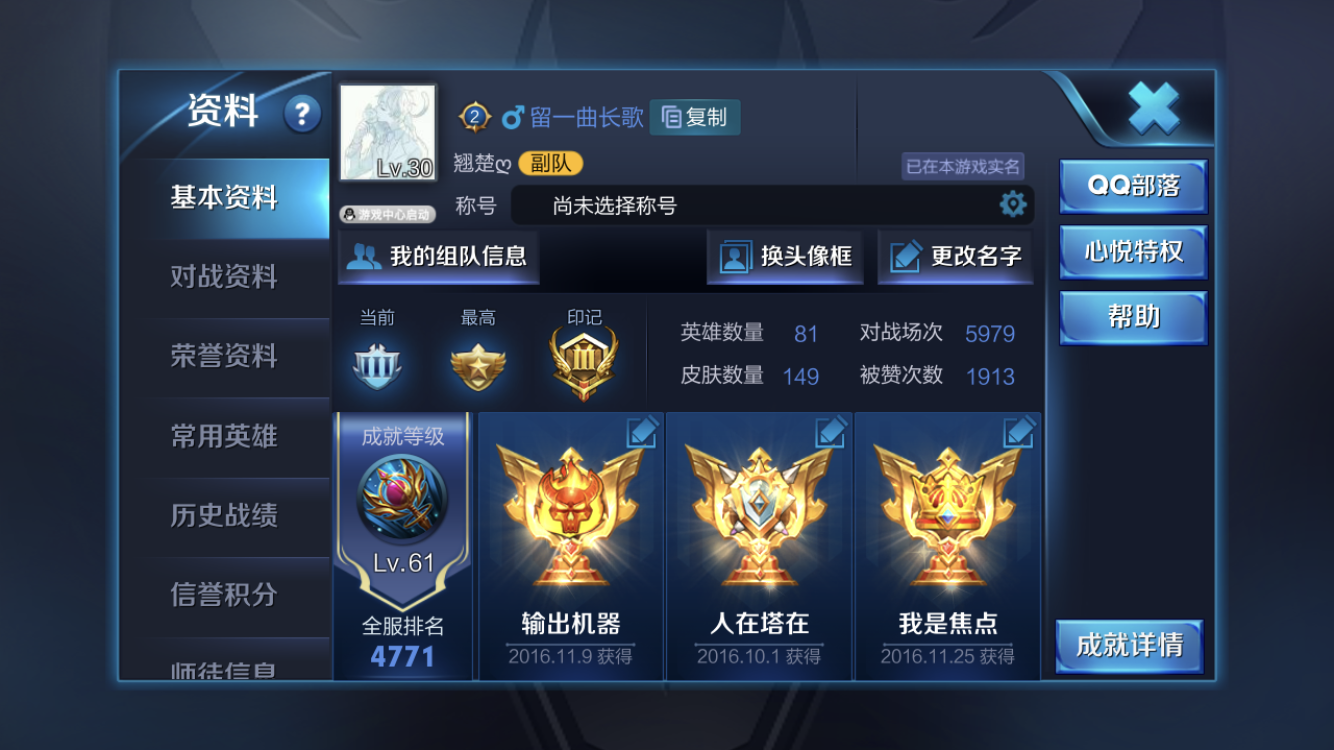v8账号,看官随意看看此王者荣耀账号已出租0次帐号-租
