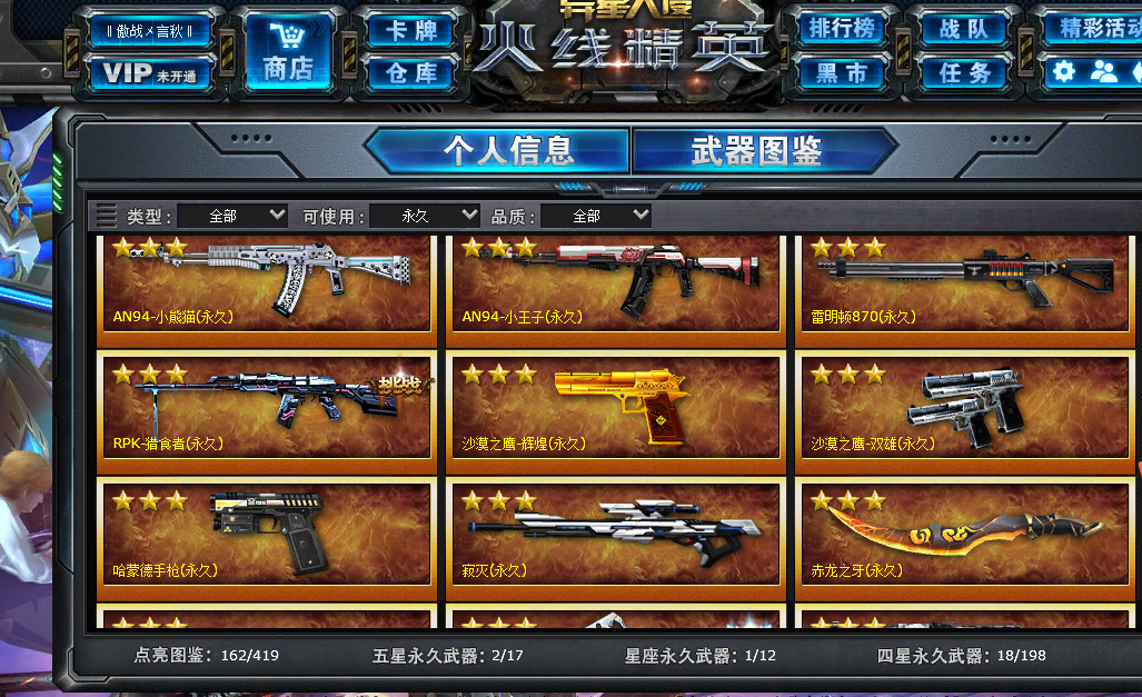 火线精英租号
