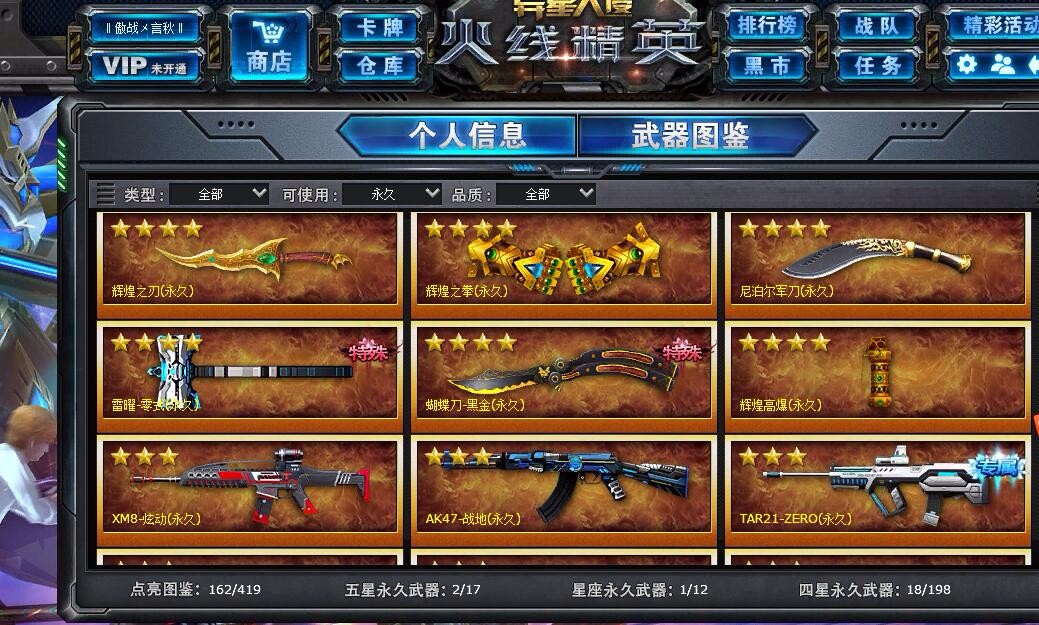 火线精英租号