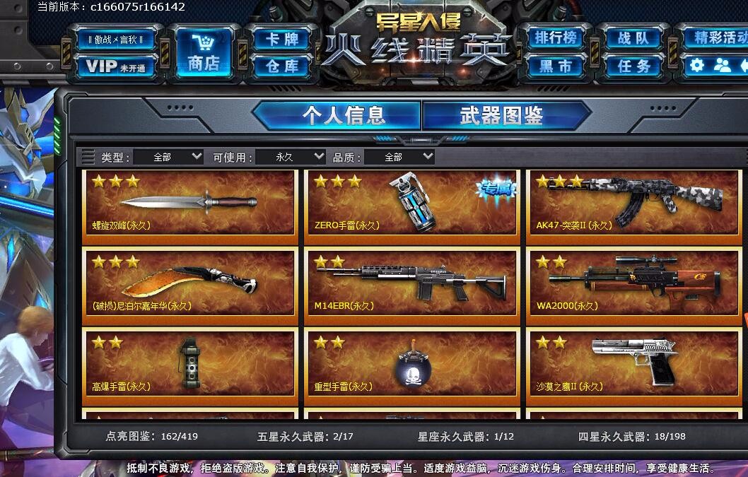 火线精英租号