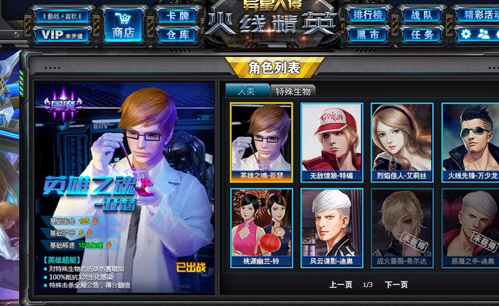 火线精英租号