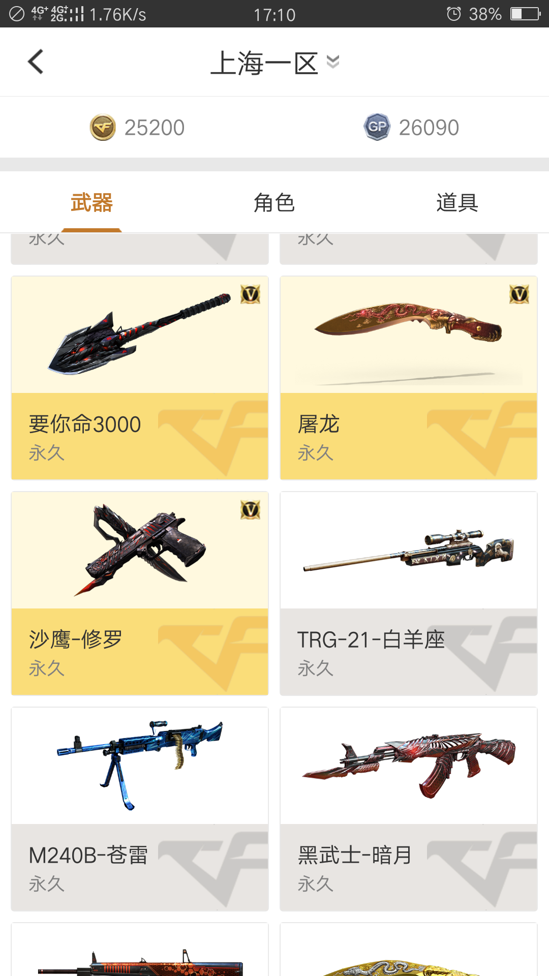 穿越火线租号