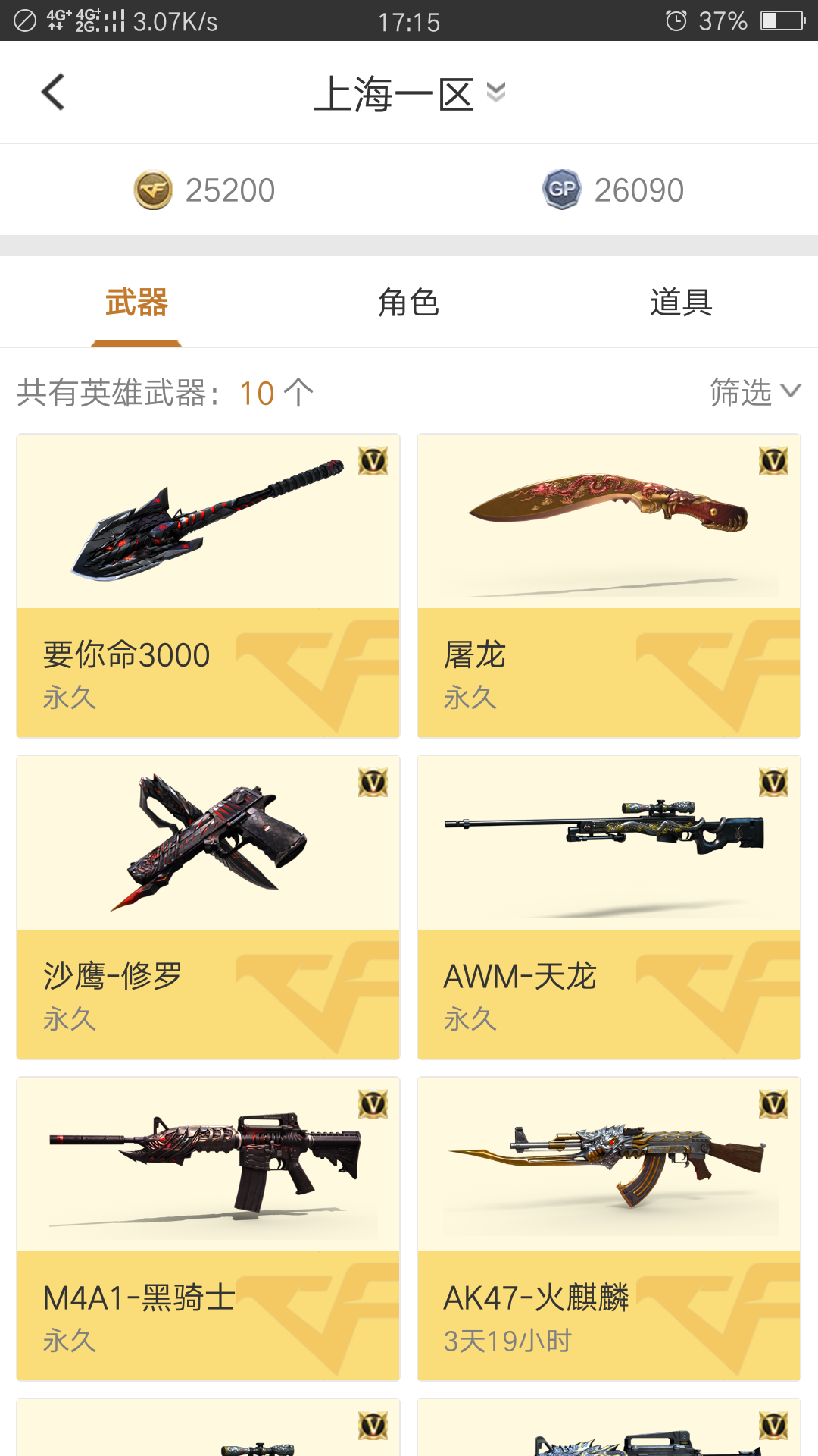 穿越火线租号