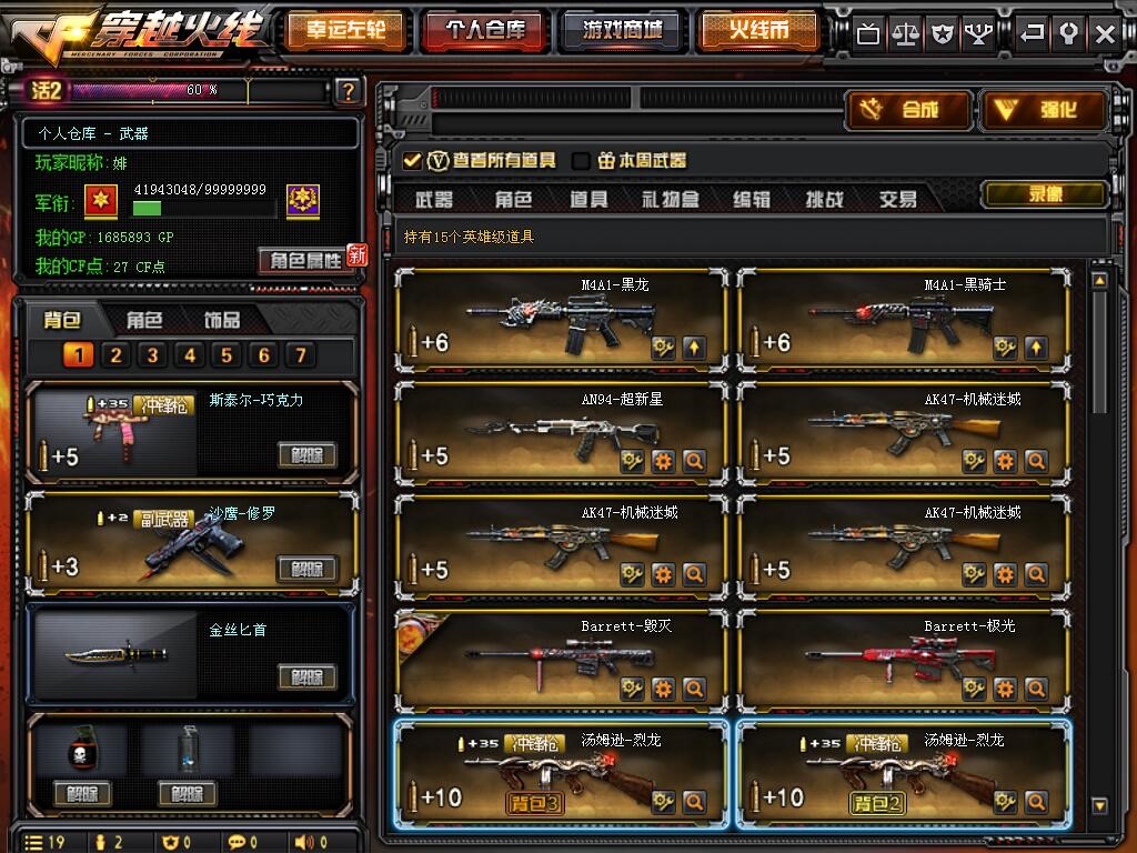穿越火线租号