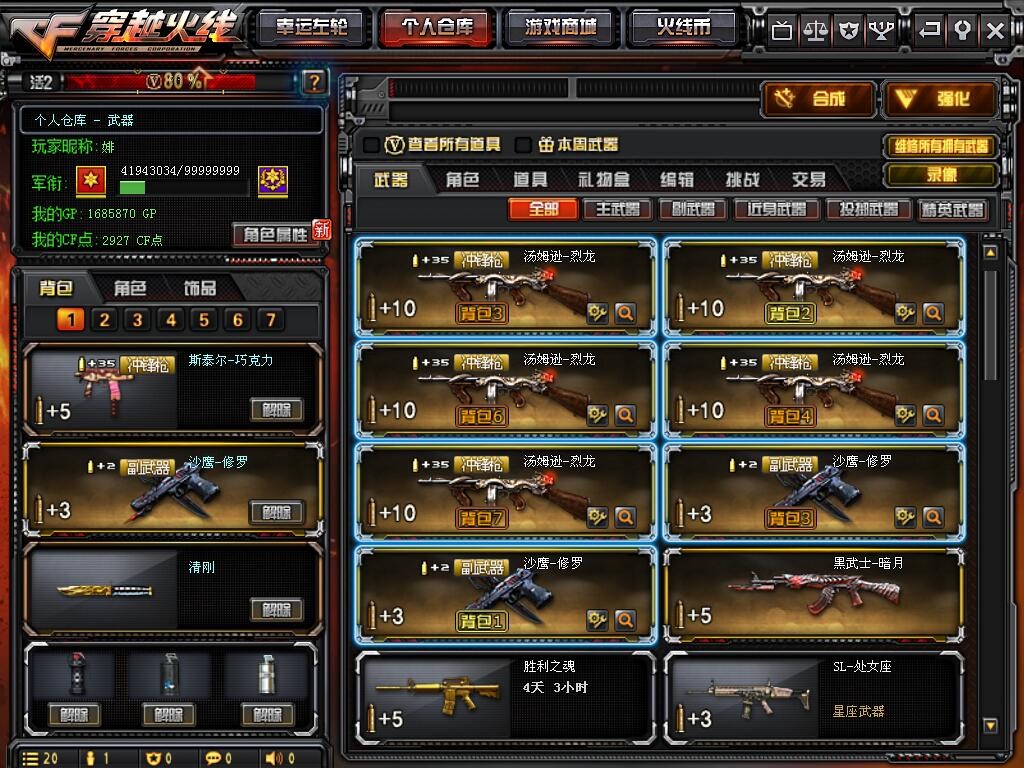 穿越火线租号