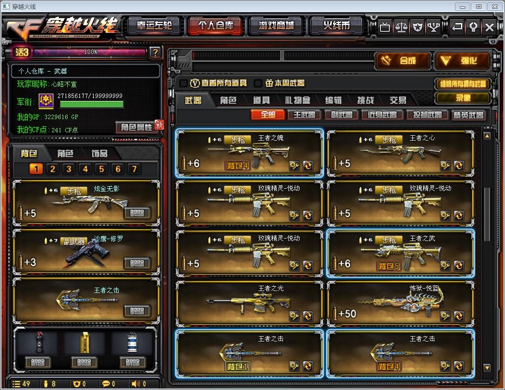 枪王4❤160Vぃ破cf老表租号空枪刃蝴蝶幻兽套25炫金王者炼狱7烈7盘_穿越火线_电信区_江苏一区，
