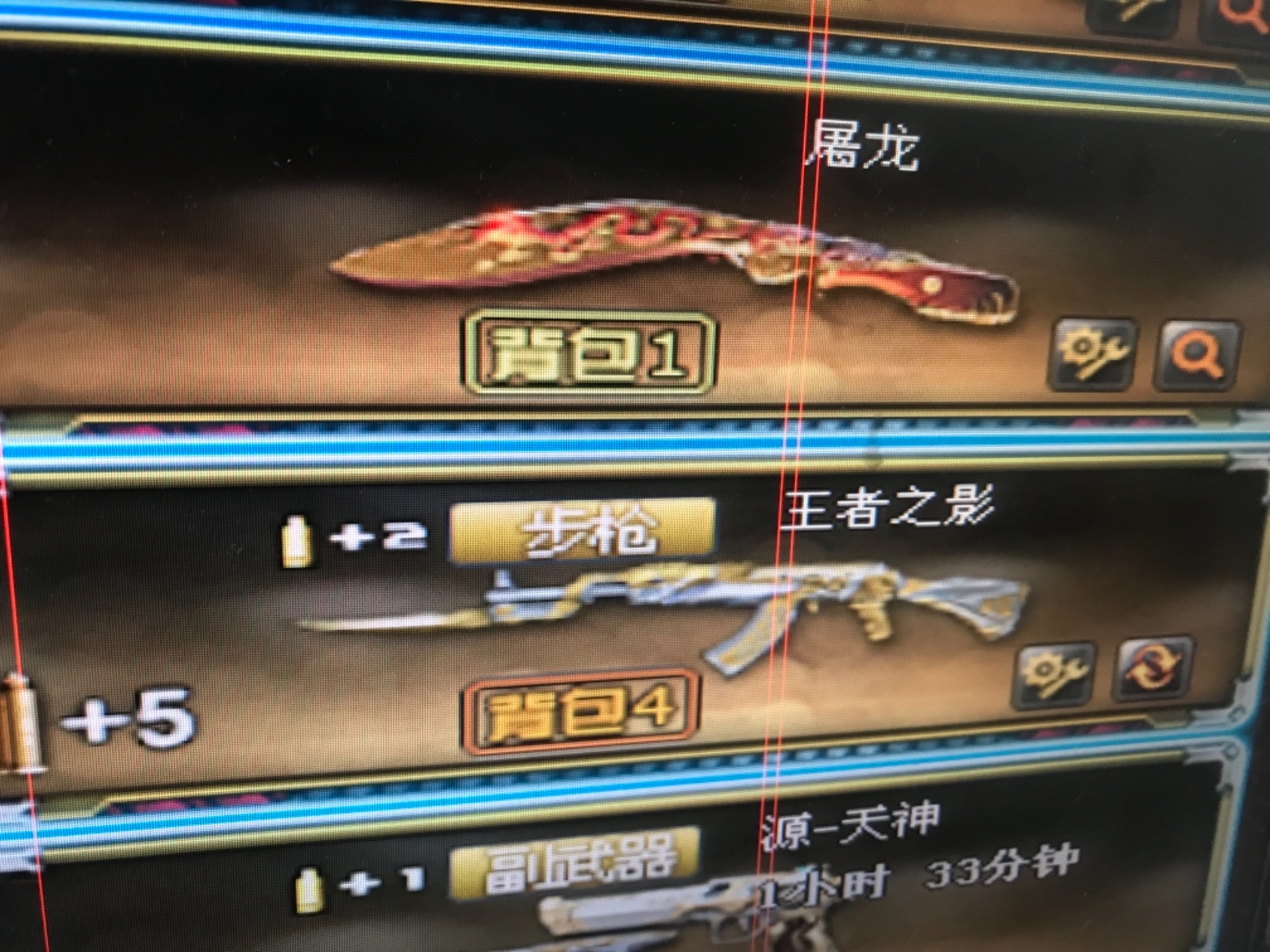 8v 两把王者武器王者之影王者之光雷神屠龙天神龙啸无影烈龙