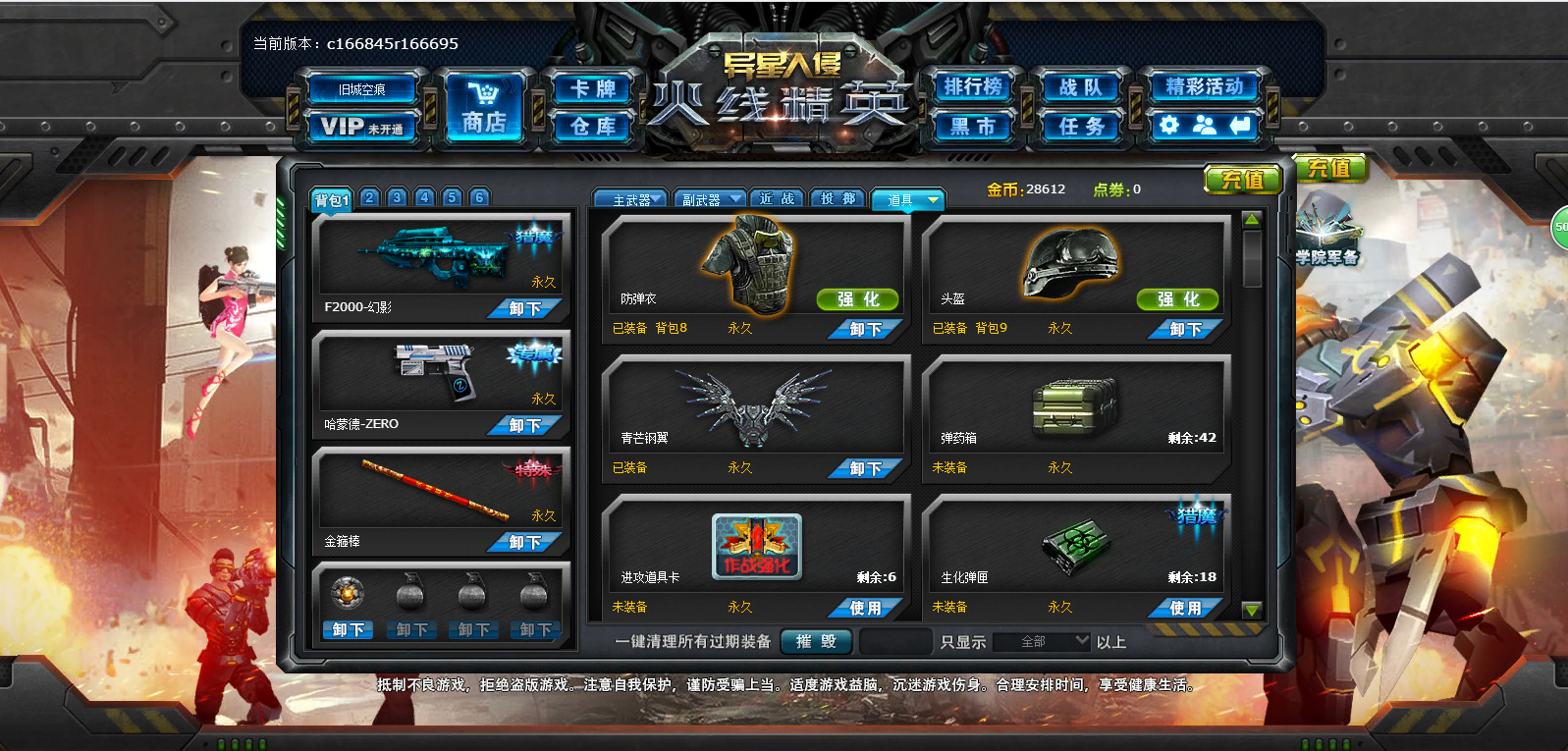 火线精英租号