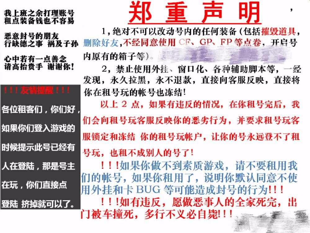 穿越火线租号