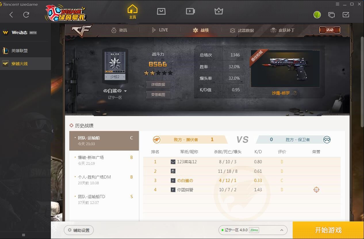 穿越火线租号