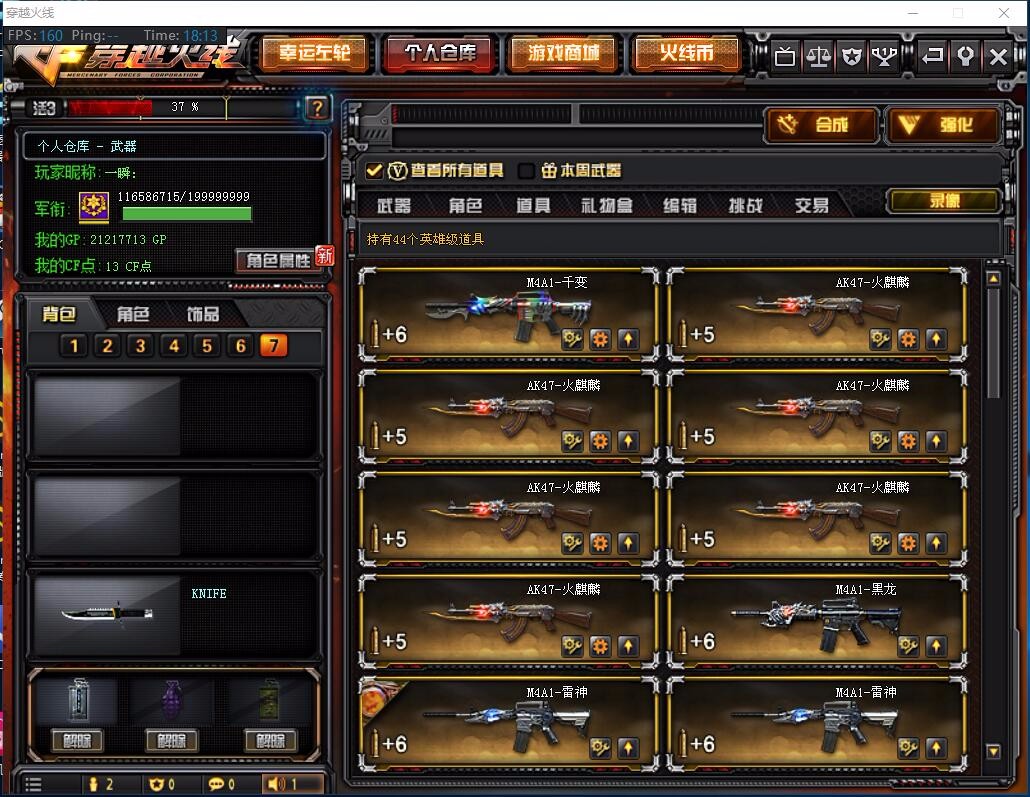 穿越火线租号