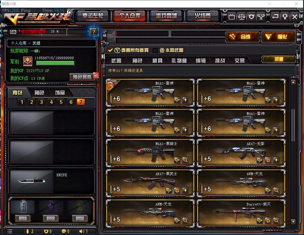 穿越火线租号