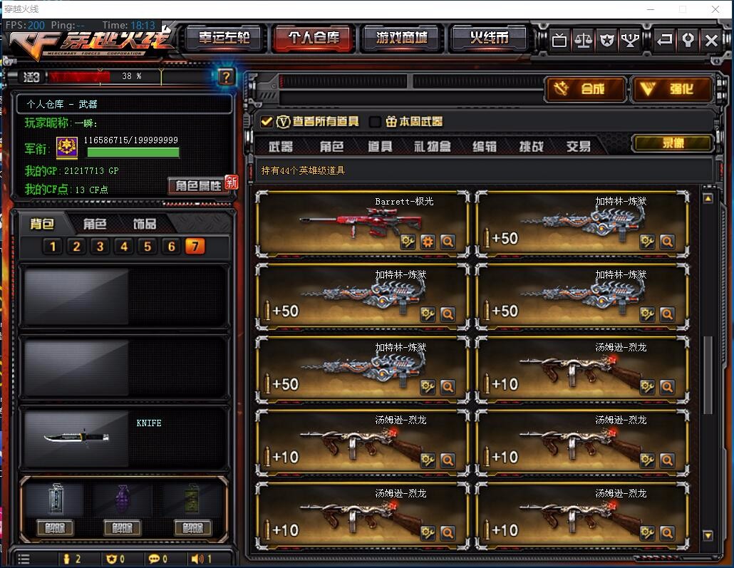 穿越火线租号