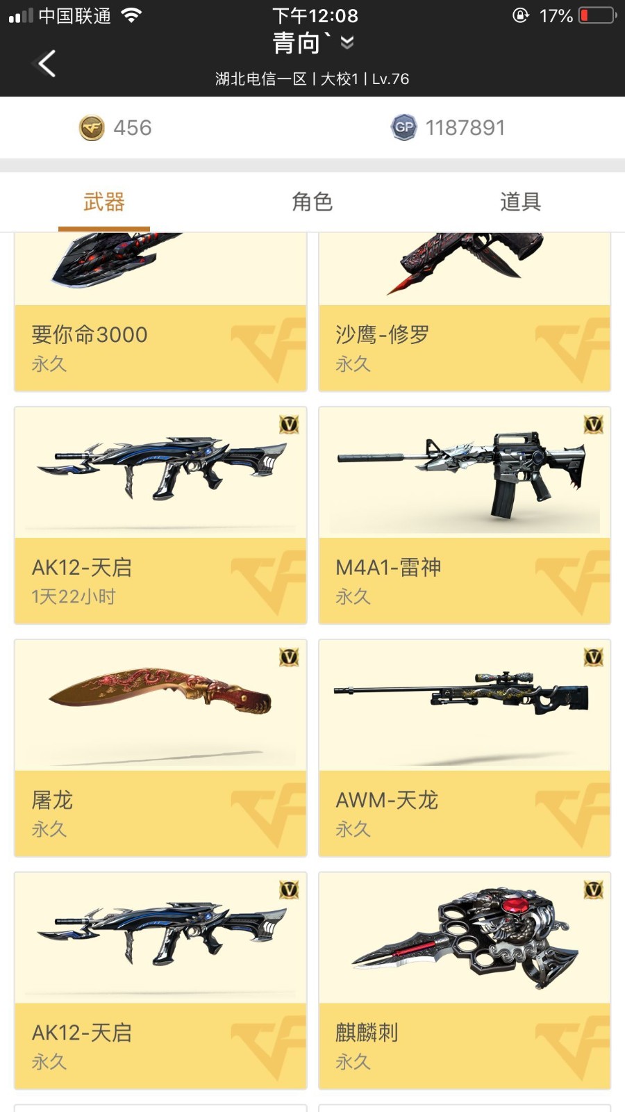 穿越火线租号