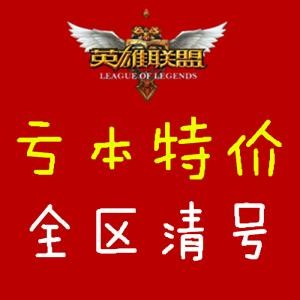 英雄联盟租号