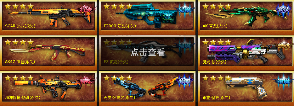 火线精英 ★至尊五星帝王★ 4星座 天启(未满配)