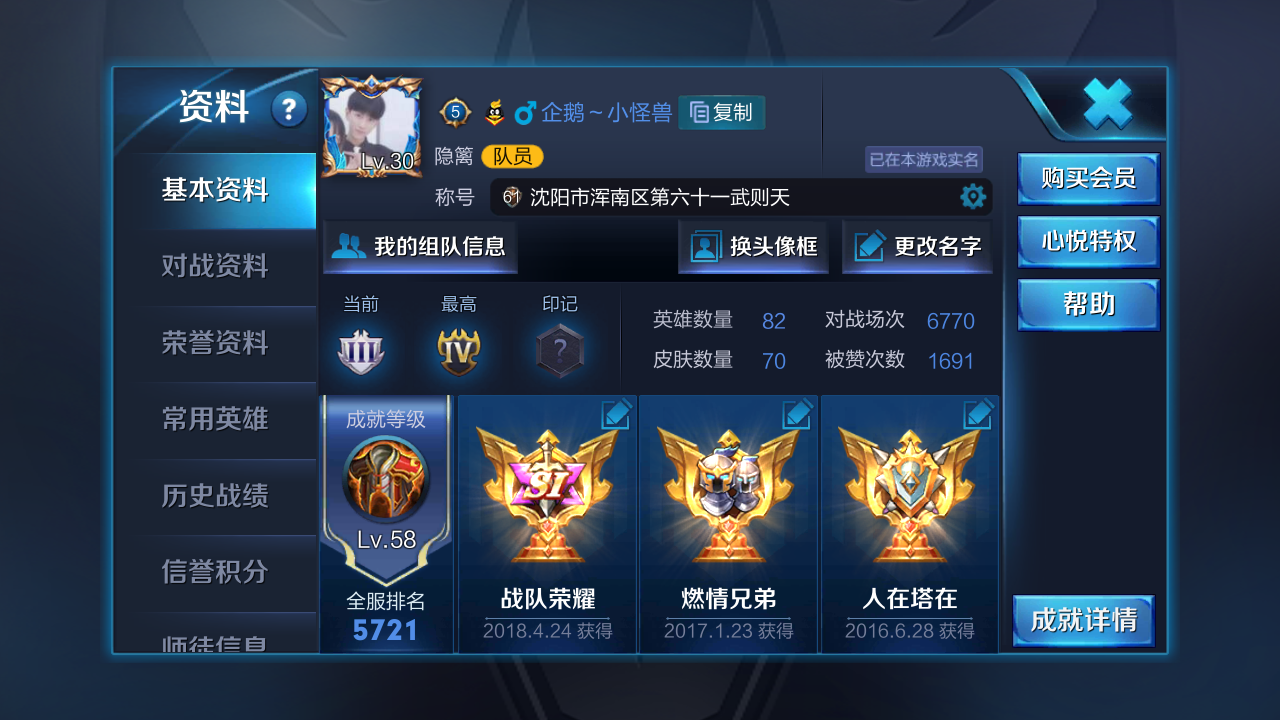 王者荣耀租号