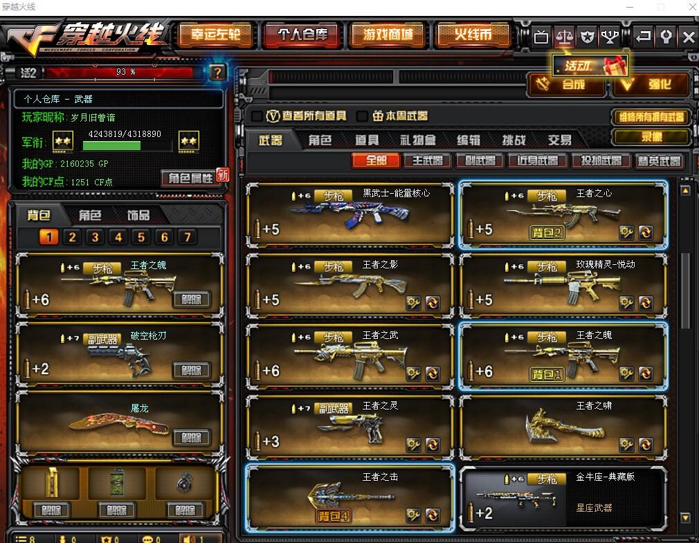 穿越火线租号