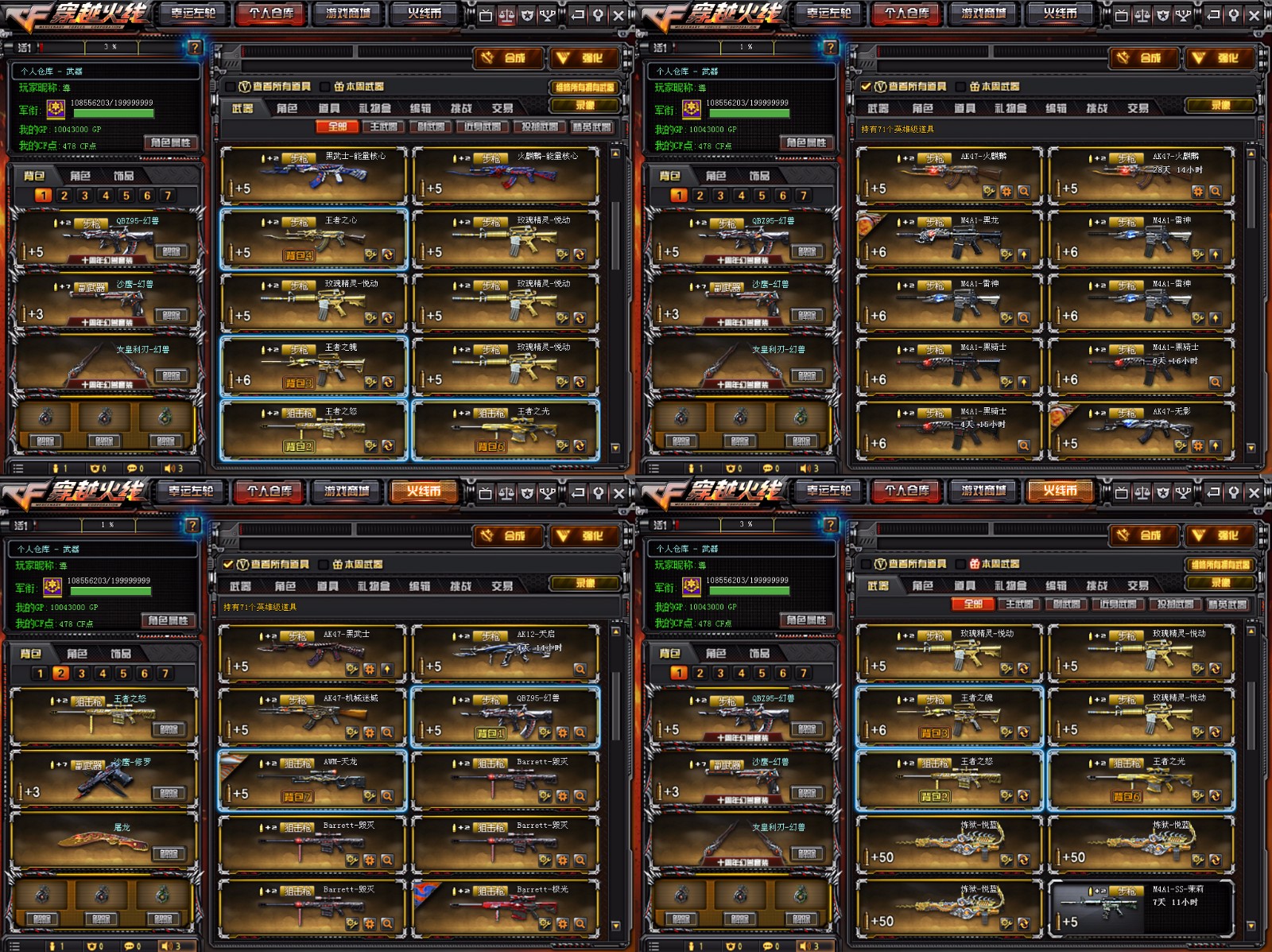 71V:王者之怒魄心光丨幻兽套丨蝴蝶丨Cat猫枪丨六盘丨六烈