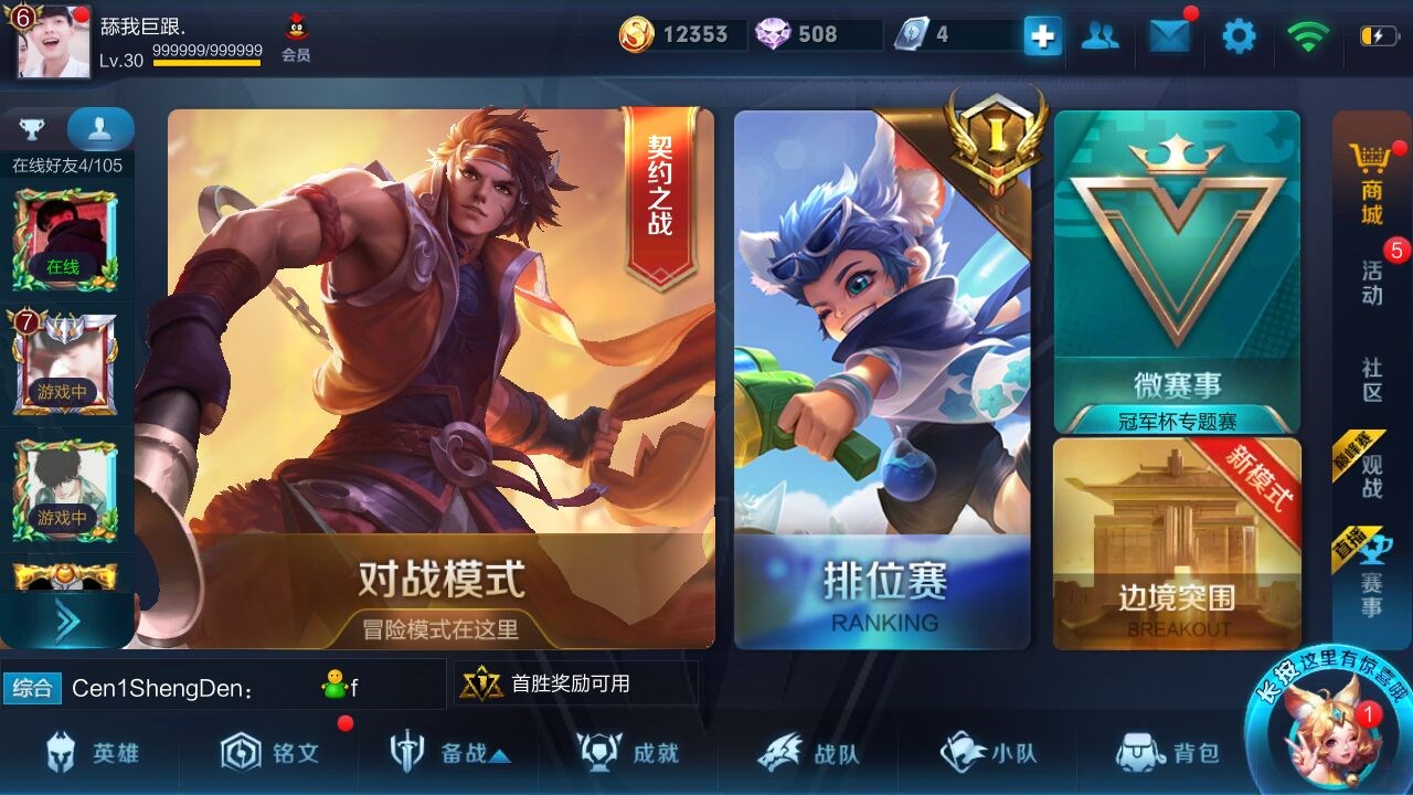 王者荣耀租号