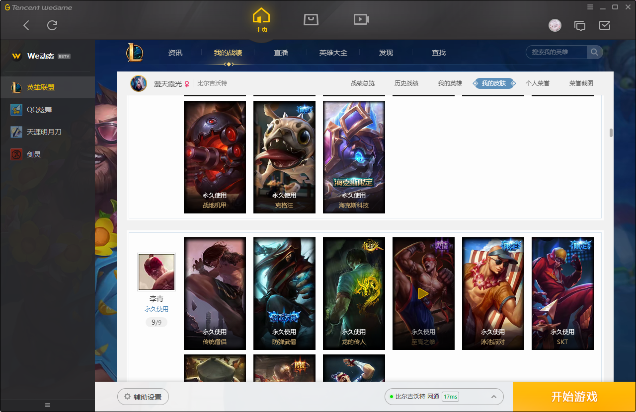 搜索落俗】1122P商城清空黑龙瞎★至臻卡莎★