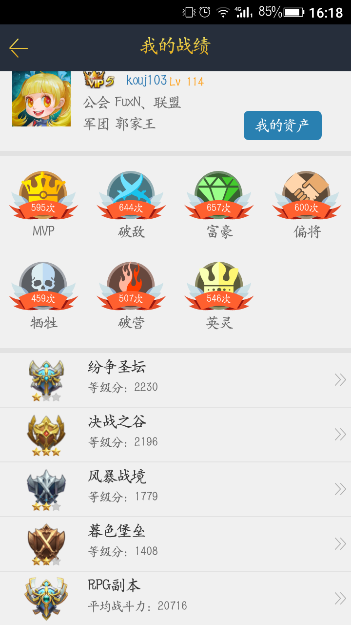 英魂之刃租号