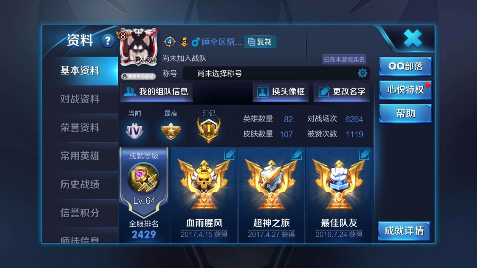 王者荣耀租号