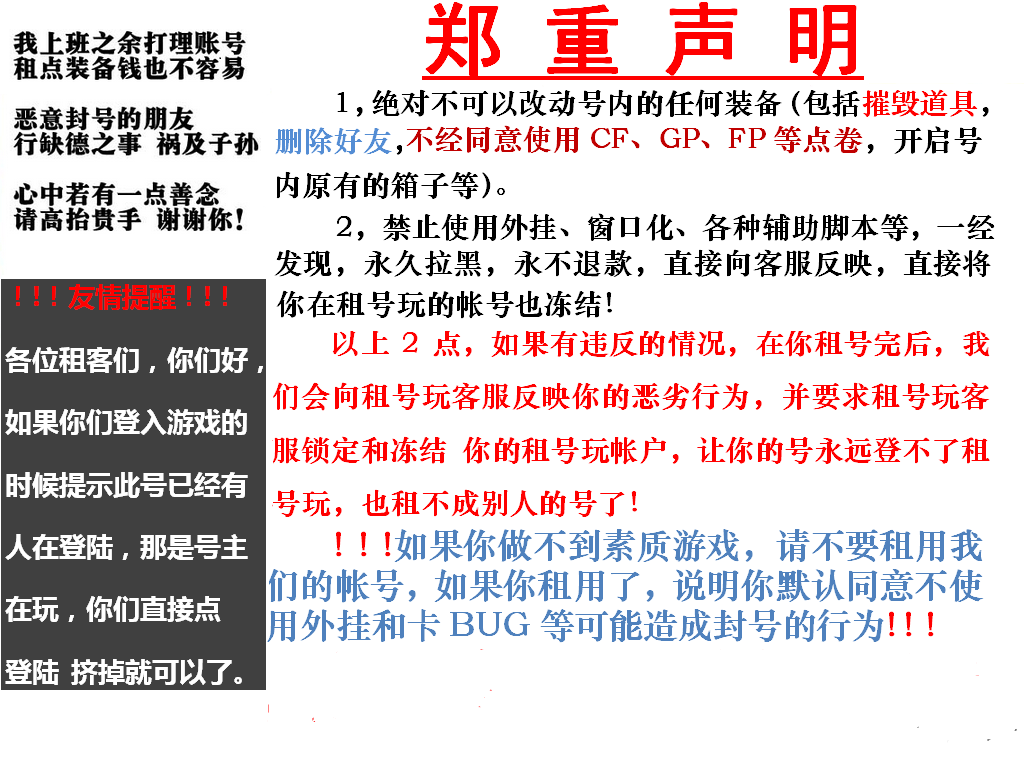 穿越火线租号