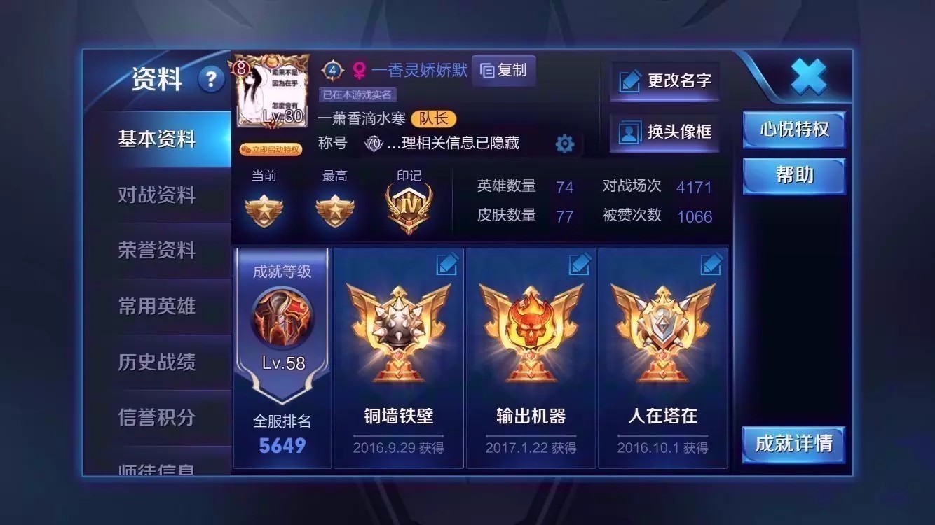 王者荣耀租号