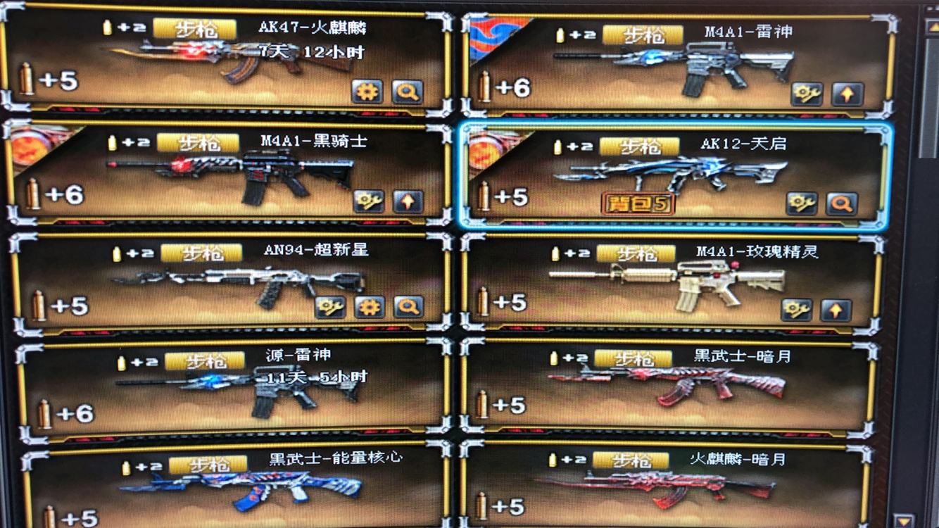 穿越火线租号