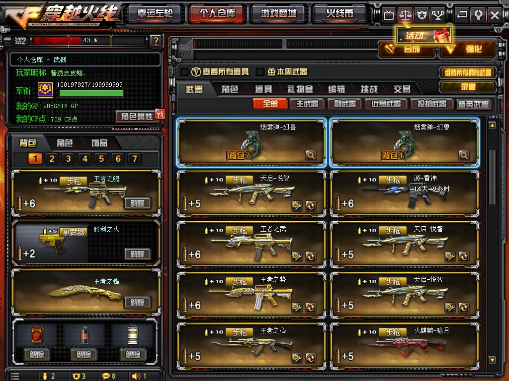 穿越火线租号