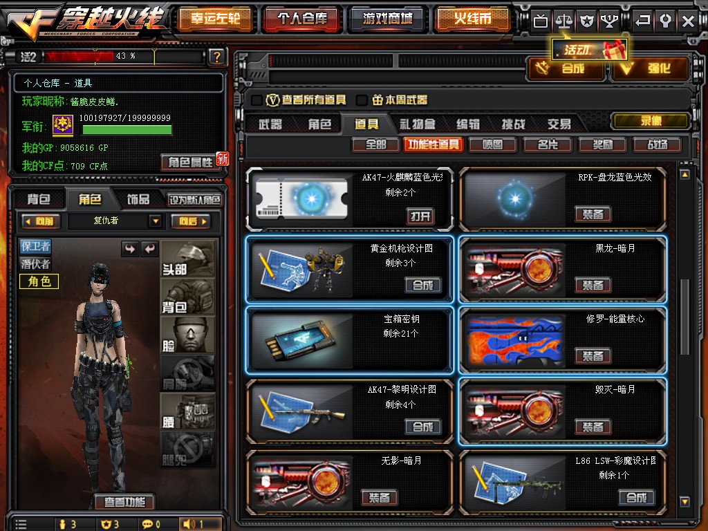 穿越火线租号