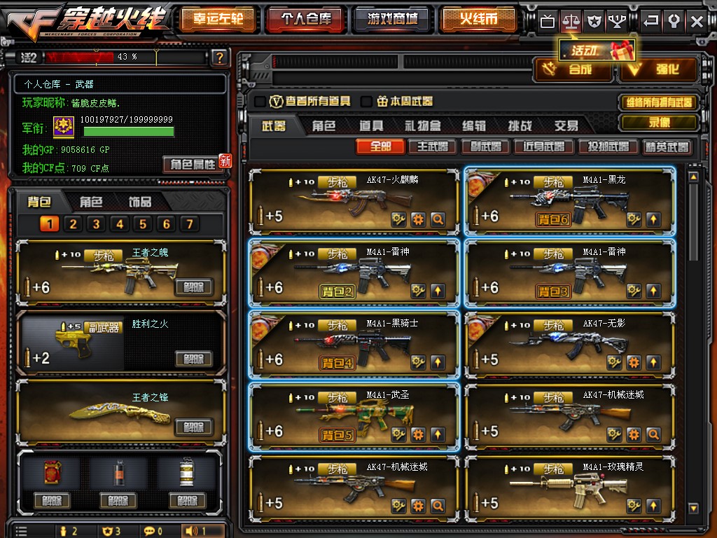 穿越火线租号
