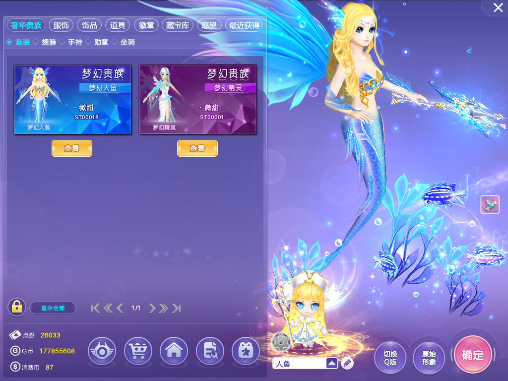 qq炫舞出租王者之钻梦幻人鱼梦幻精灵女号