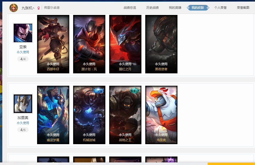 钻框满英217皮】至臻卡莎亚索全皮肤卧虎藏龙