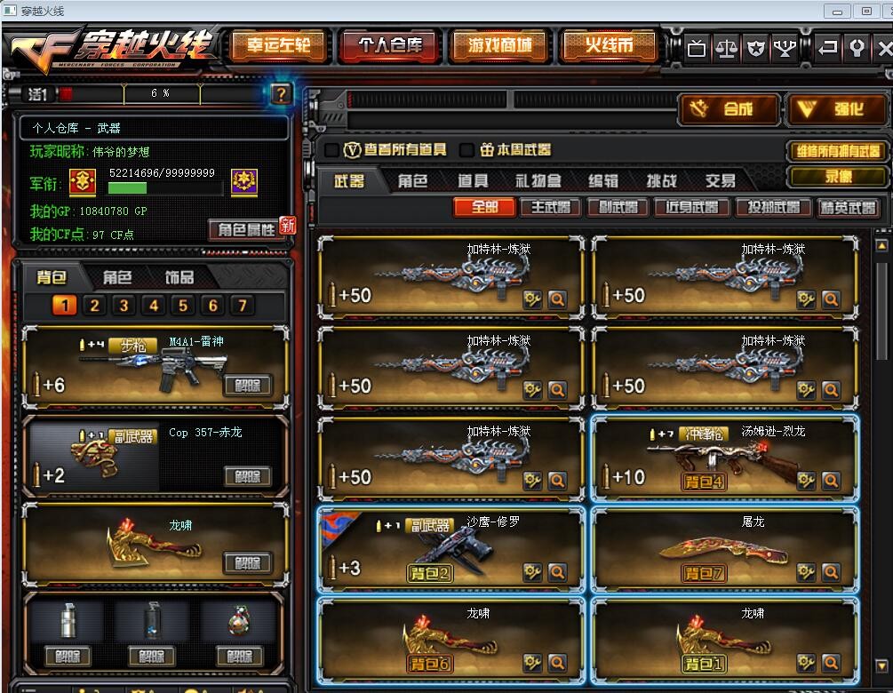 穿越火线租号