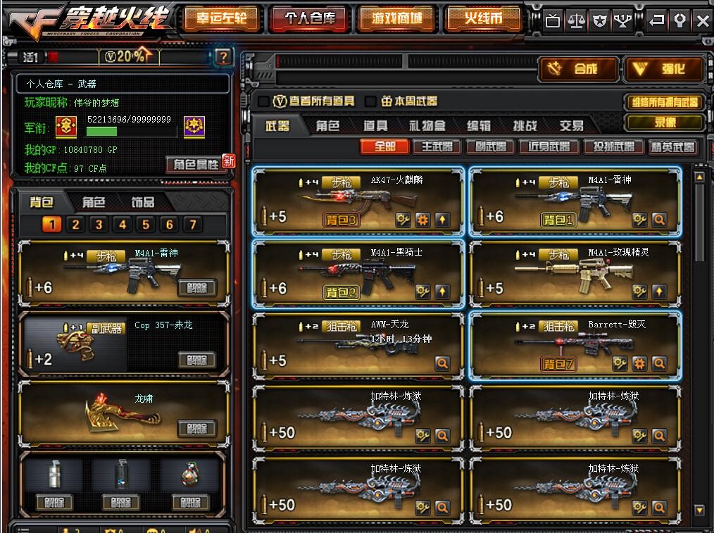 穿越火线租号