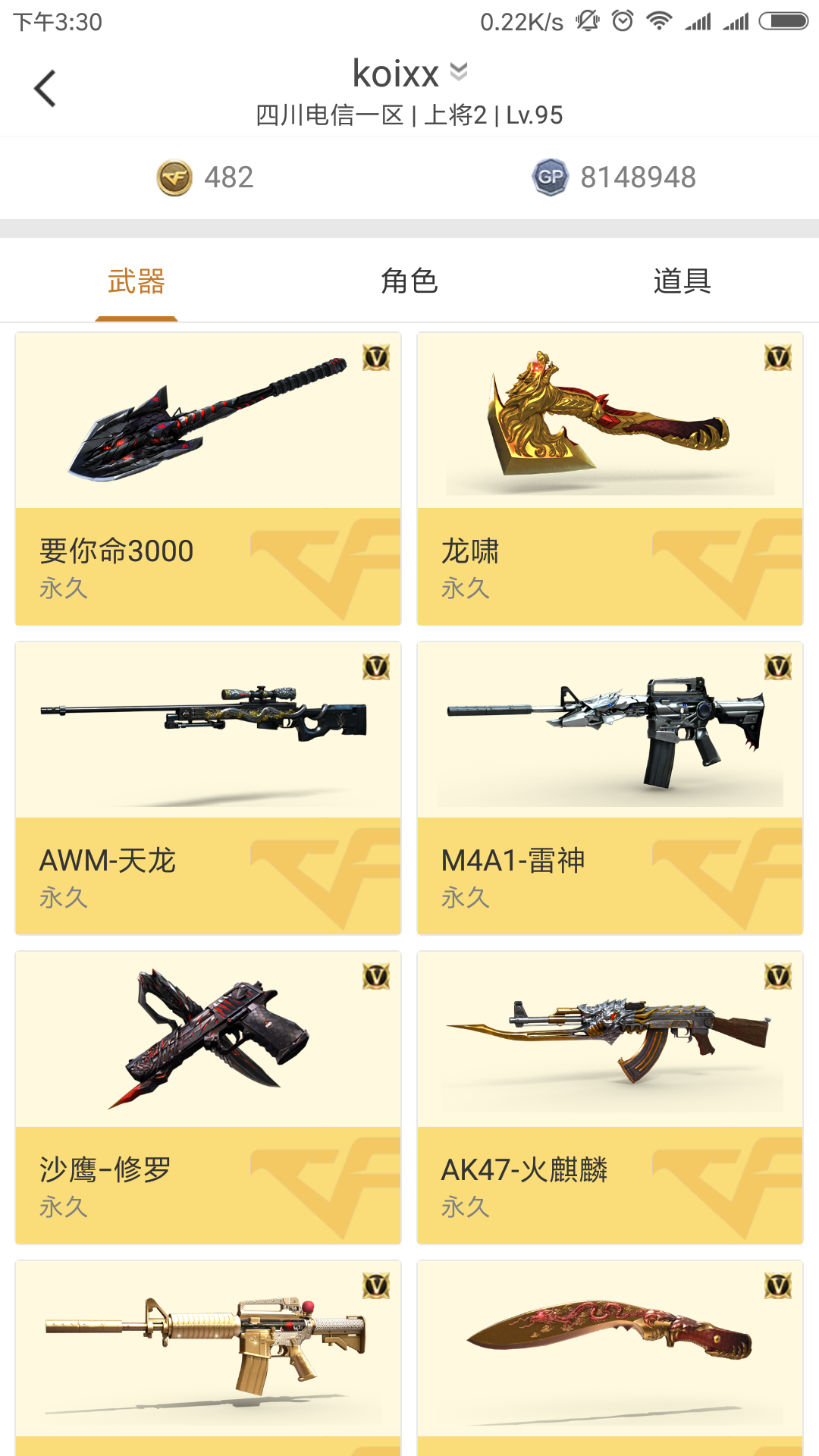 穿越火线租号