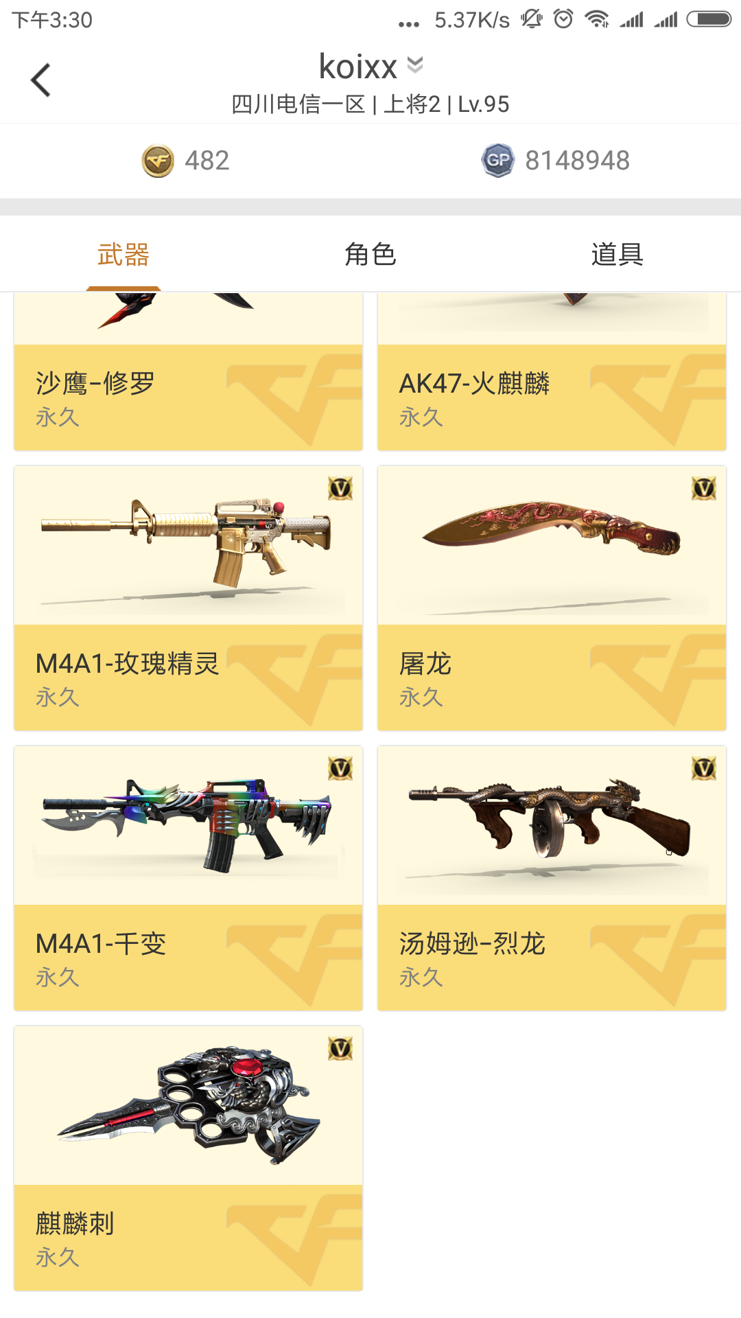穿越火线租号