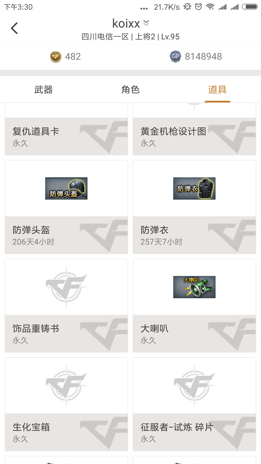 穿越火线租号
